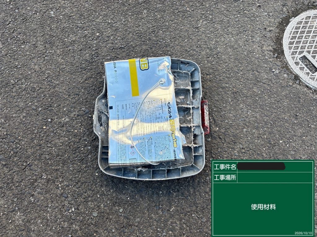 使用シーリング材